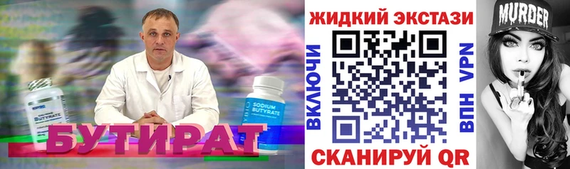 Бутират бутик  как найти закладки  Благодарный 