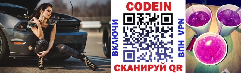 Codein напиток Lean (лин)  наркота  Благодарный 