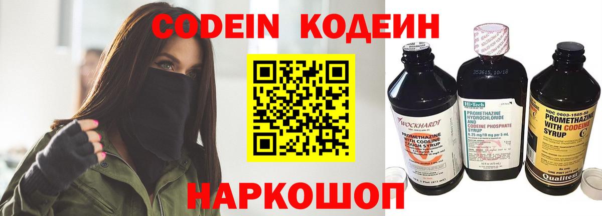 Кодеиновый сироп Lean Purple Drank  Вход с VPN  Благодарный  Кодеин напиток Lean (лин) 