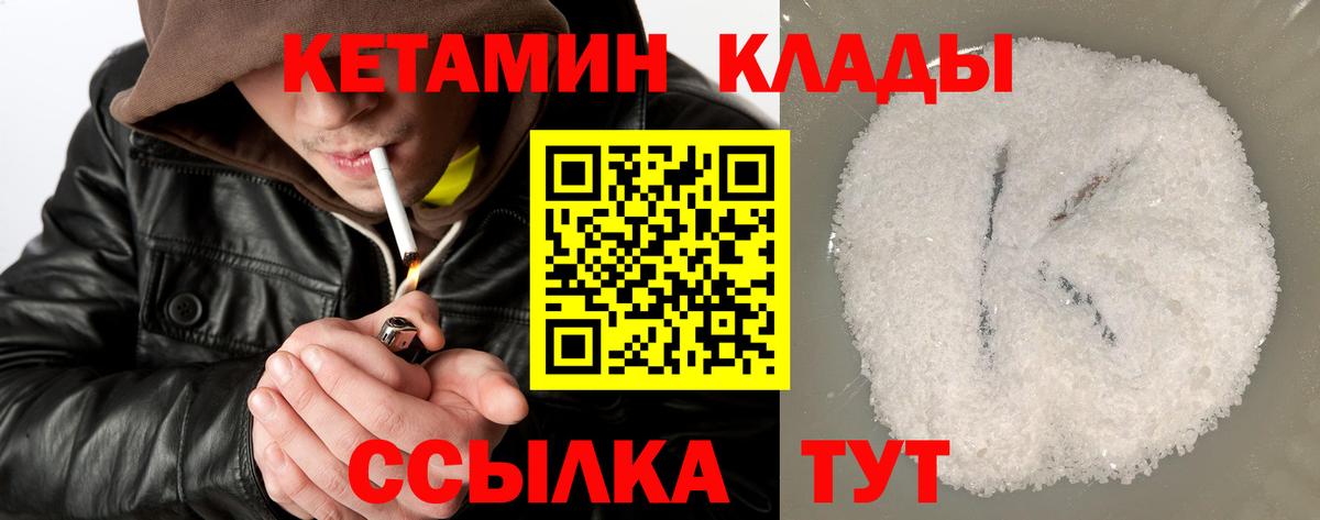 КЕТАМИН ketamine  Вход с VPN  Благодарный 